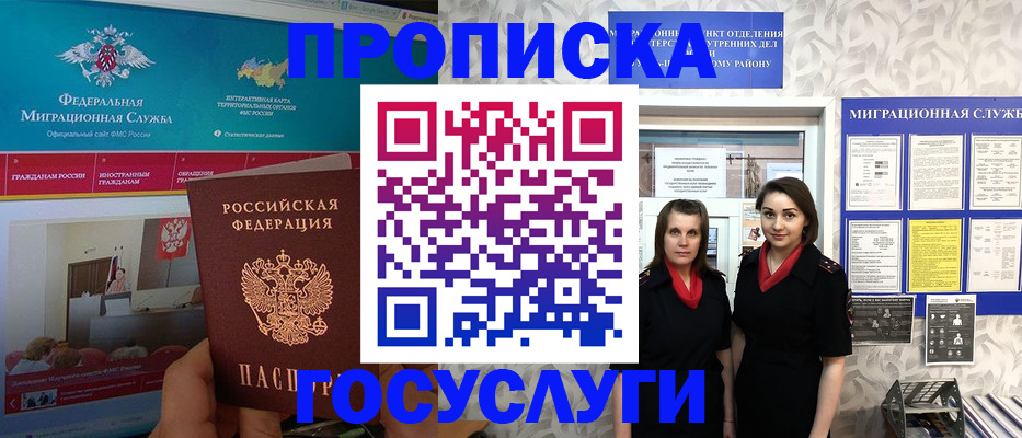 временная регистрация купить в Губкинском