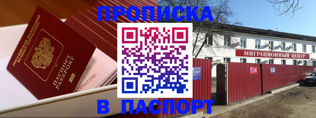 прописка 2025 в Губкинском