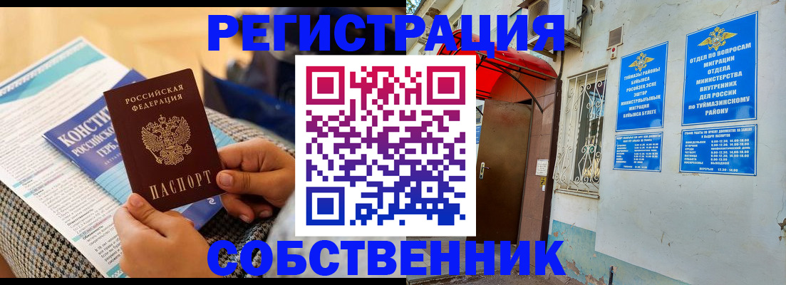 прописка законно в Губкинском